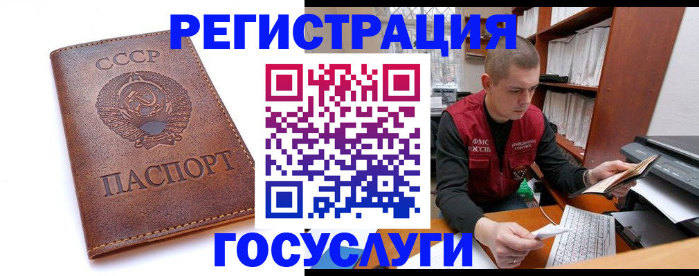 прописка для работы в Марксе