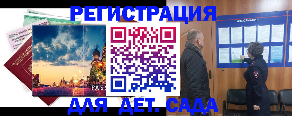 временная регистрация законно в Марксе