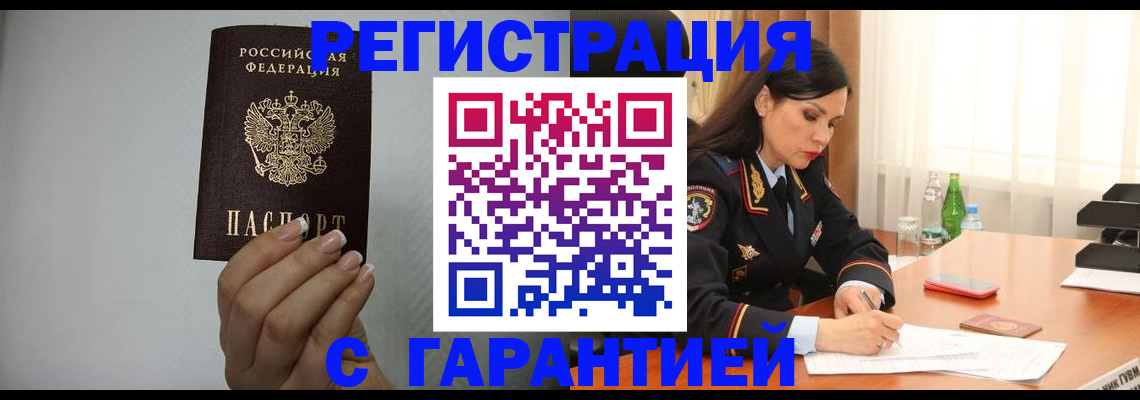 временная регистрация для всех в Марксе